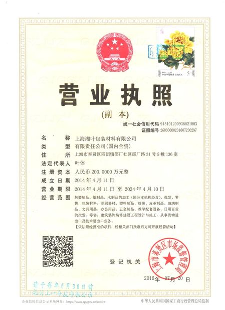 Shanghai Siyuan Printing&amp;Packing Co., Ltd.